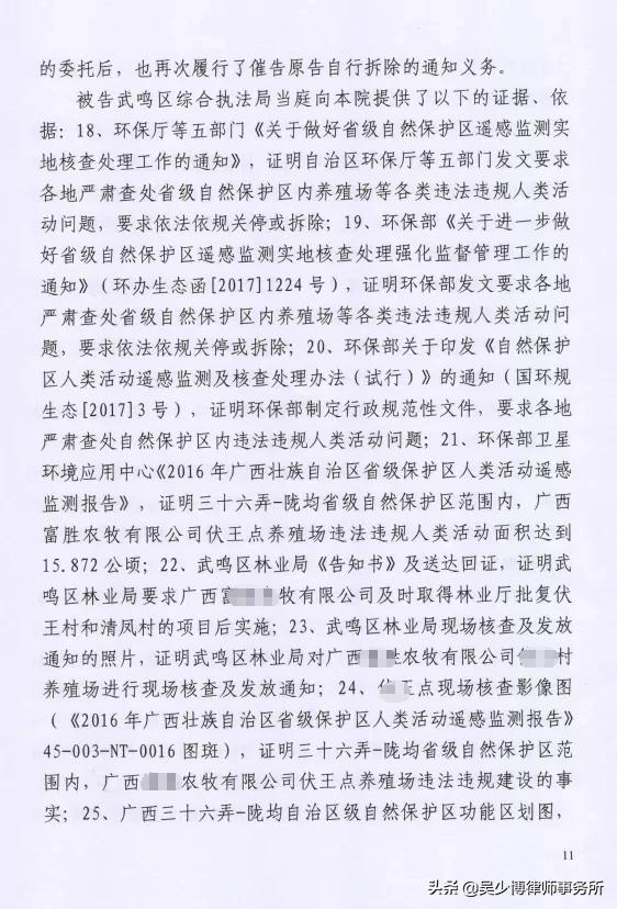 胜诉判决 | 确认对广西某自保区养殖场的强制拆除行为违法