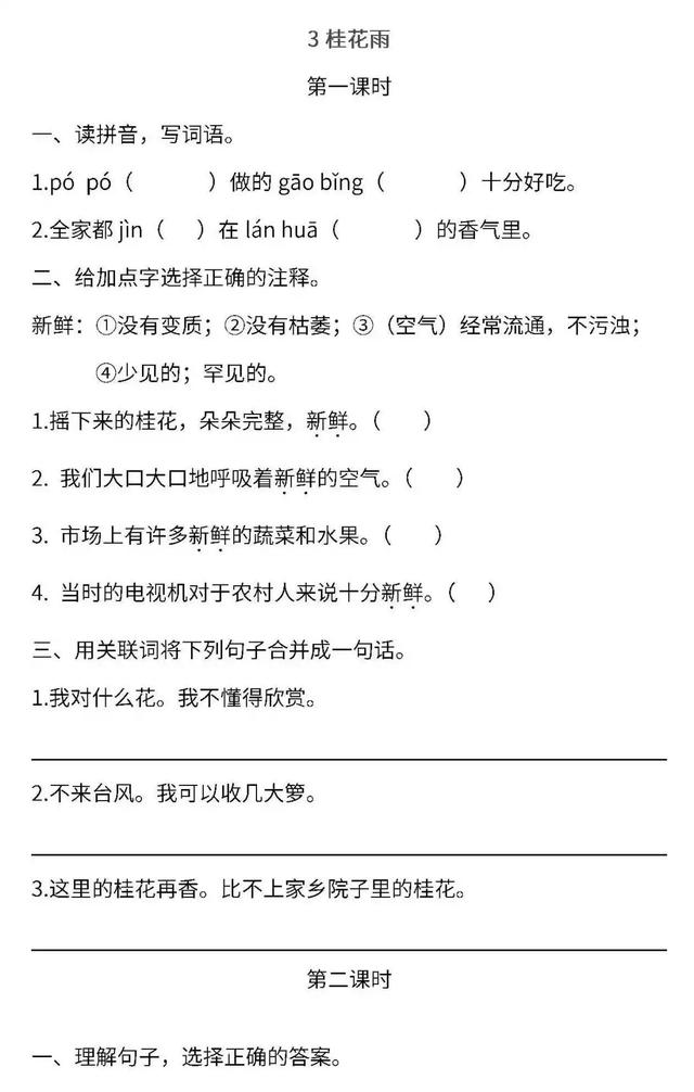 《桂花雨》同步练习-跟我学语文