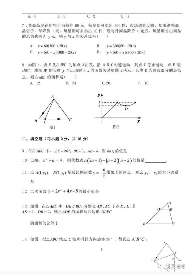 18 19学年北京市文汇中学初三九年级上期中数学考试 家长交流社区 北京中小学教育 北京小初高试卷