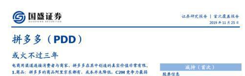 华尔街大师：股价将暴跌62%？国盛称拼多多是"史上最大泡沫"