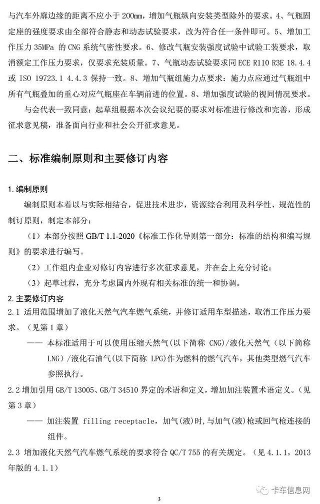 重磅消息，燃气车又一强制性新国标要出台