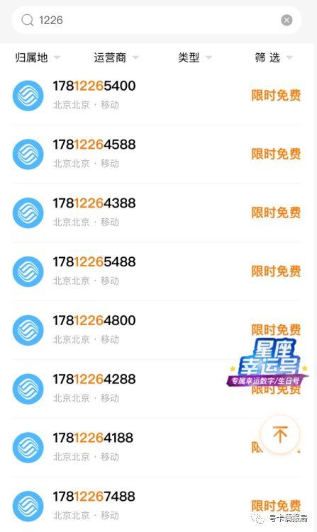 手机靓号