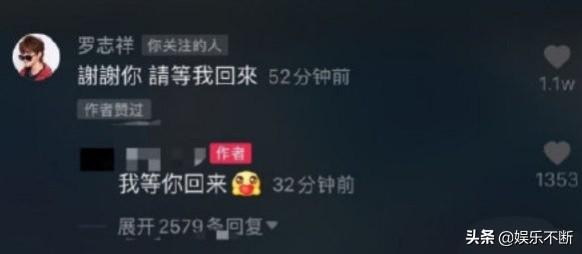 余情未了？罗志祥回应粉丝称等他回来，周扬青