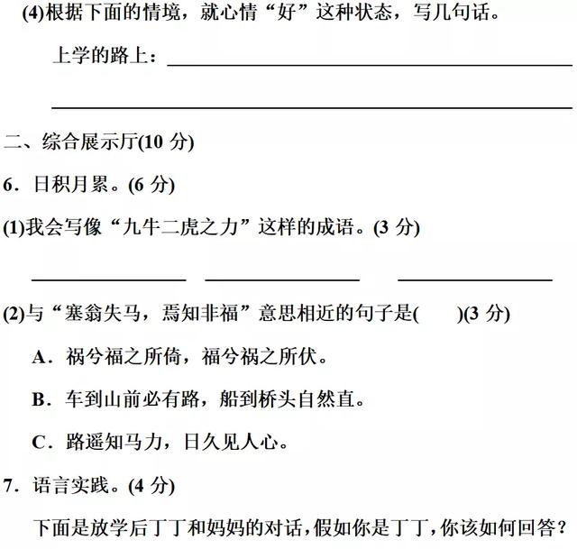 部编一二三四五六年级语文第三单元测试卷