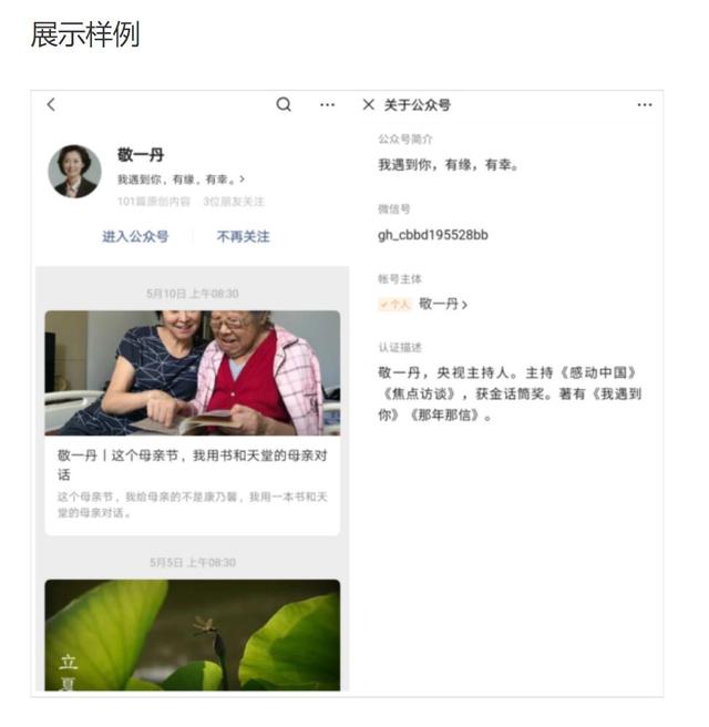 “个人号可认证”，怎么开通、认证需要注意什么雷区？这篇都说清楚了！