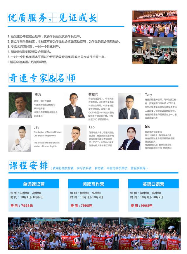 2020奇速英语在线课程全封闭式国庆营报名火爆,弯道超车涨分快