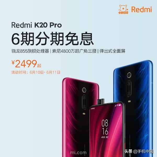 红米618来袭：红米Note 7 Pro/K20/K20 Pro售1499起