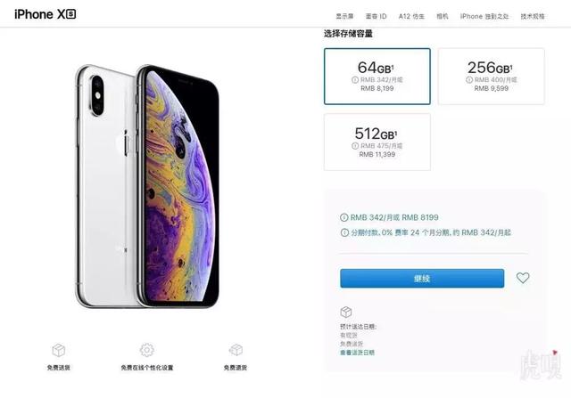 苹果官网全线降价，iPhone XS降500元