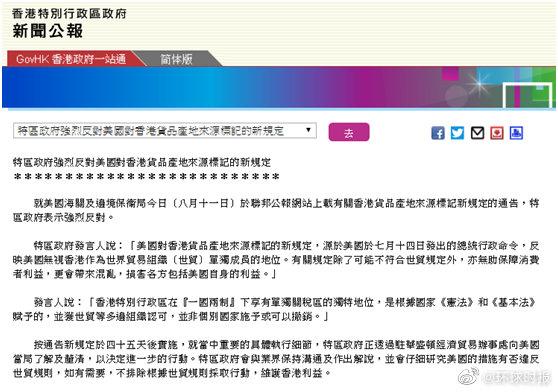 美海关要求香港出口美国货物不能再标“香港制造”，港府：强烈反对，损害各方包括美国自身利益
