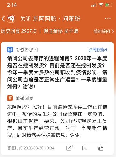 东阿阿胶上市24年首现亏损 数字营销转型能否扭颓？