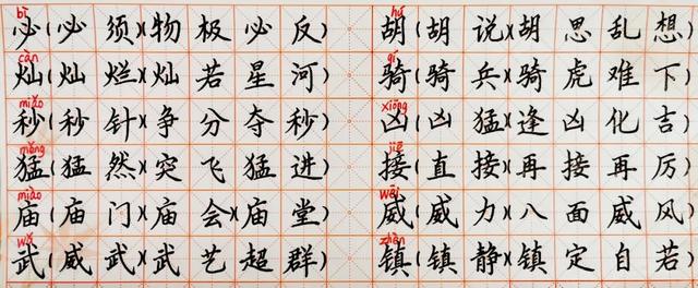 《火烧云》课文生字拼音组词笔顺-跟我学语文