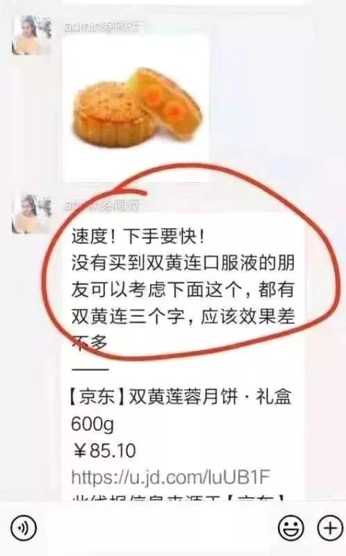 昨晚全国都在抢购双黄连，有人却在闲鱼高价倒卖...