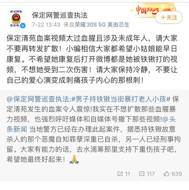 警方通报铁锹杀人案!不要扩散血腥视频!