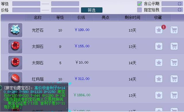梦幻西游：宝石商人的自我修养 从零开始到全服接单精品攻略