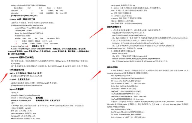 太赞了!华为工程师终于总结出了Linux归纳笔记,提供开放下载