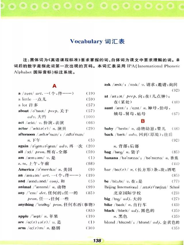 仁爱版初中英语七年级英语（上册）电子课本+听力（可打印下载）