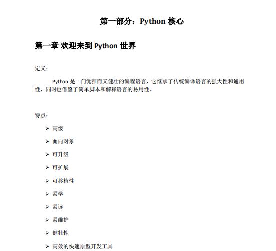 大咖精心烹饪python核心笔记,入门到进阶