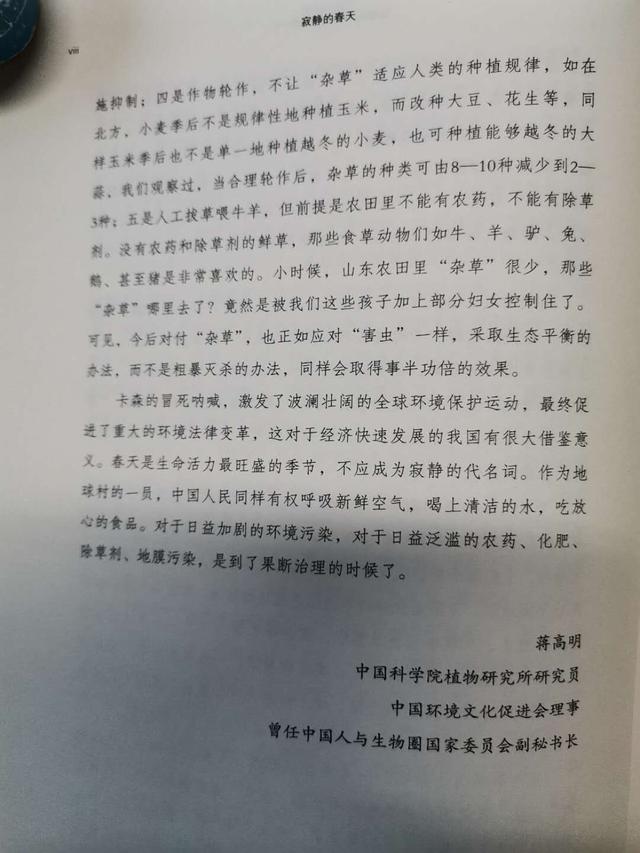 让春天不再寂静(连载之三)