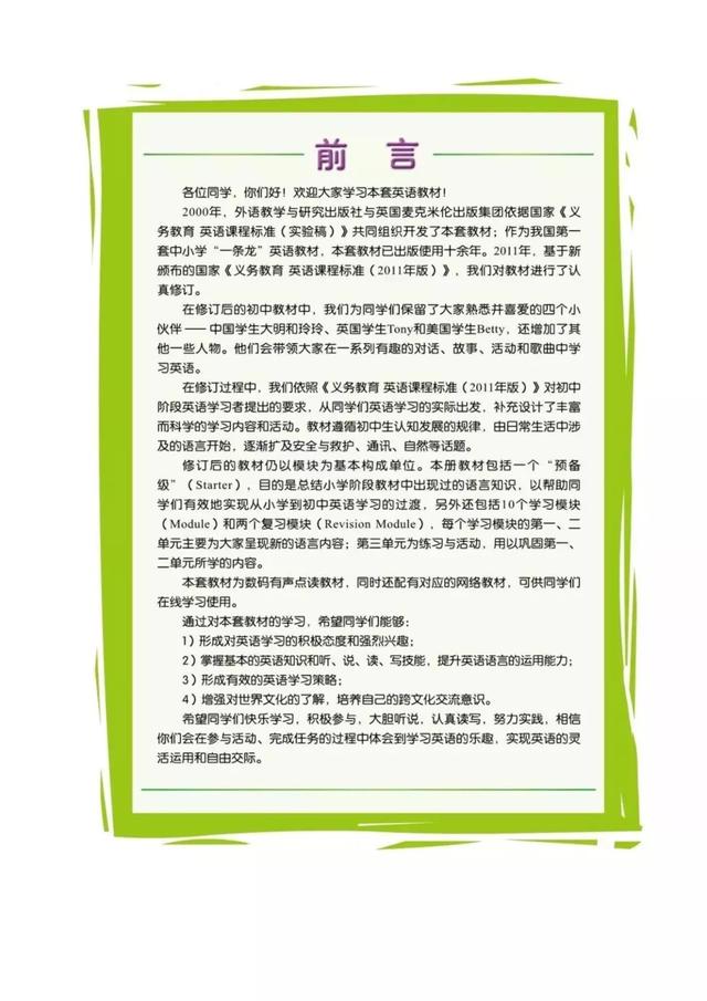 外研版英语七年级上册电子教材同步电子书（可打印，附人教版）