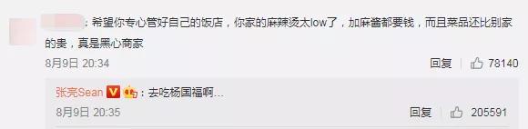 楊國福：張亮，你要不要來代言我家麻辣燙？