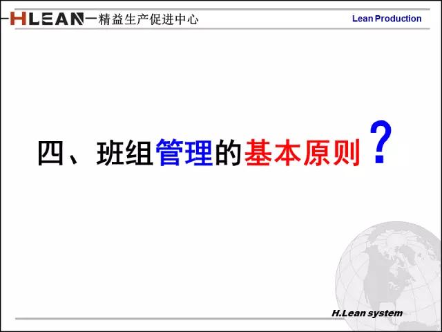 「精益学堂」日资企业精益班组长培训PPT精华版