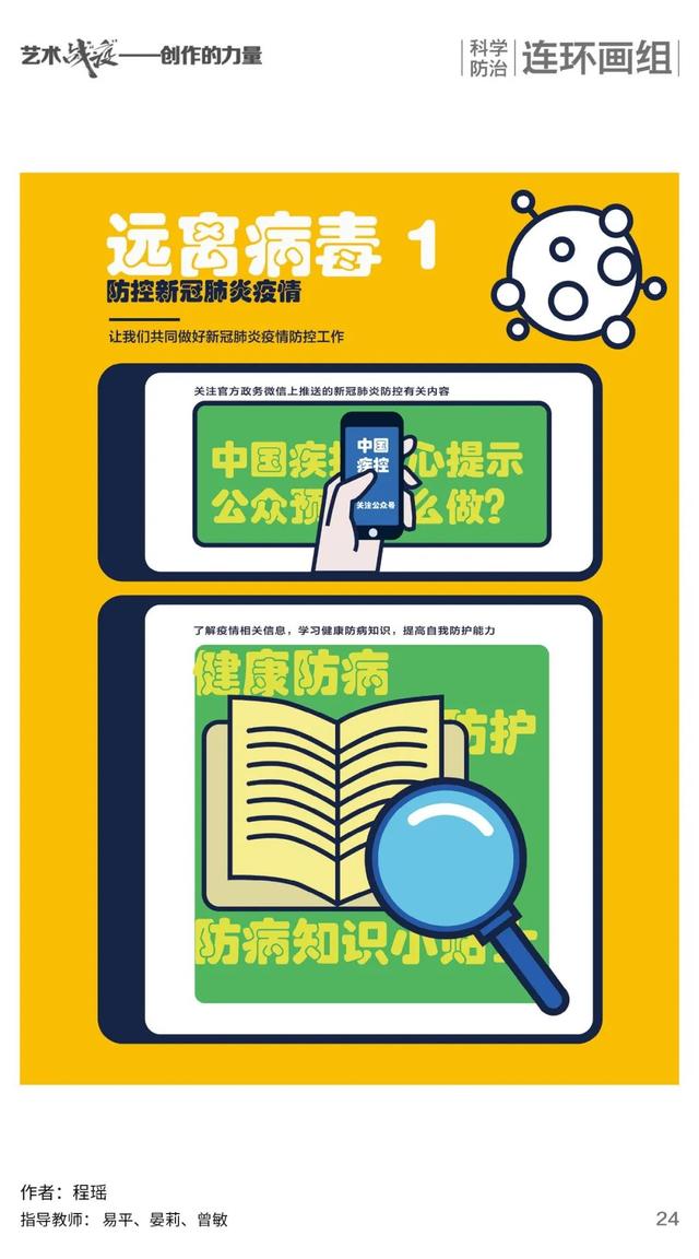 科学防治让疫情防控有力有效