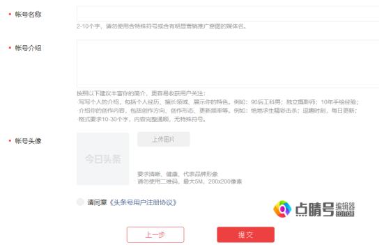 常用的8个自媒体平台之头条号（一）