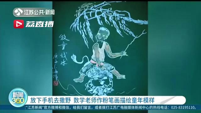 暑假怎么过？扬州一数学老师用精美粉笔画一份&ldquo;暑假指南&rdquo;