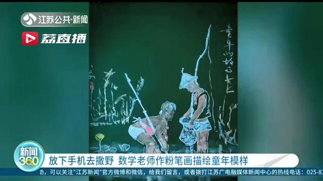 暑假怎么过？扬州一数学老师用精美粉笔画一份&ldquo;暑假指南&rdquo;