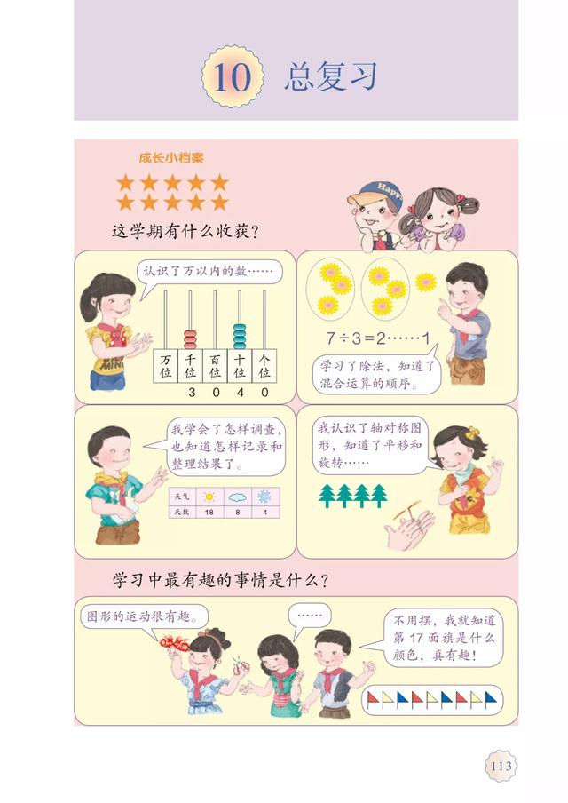 2020春人教版二年级（下册）数学电子课本（高清版）