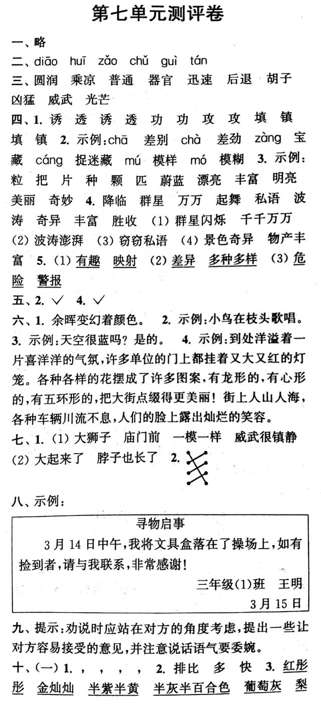 三年级语文下册第七单元标准测试卷与答案