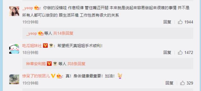 回应|杨天真回应要做切胃手术 对自己外形很满意只是做微创手术