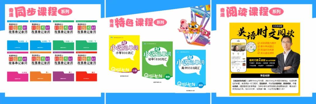 2020奇速英语在线课程全封闭式国庆营报名火爆,弯道超车涨分快