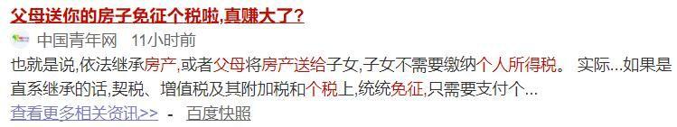 理清房产继承、赠与的“缴税与免税”，看这篇就够啦