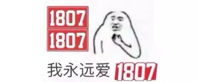 「1807ganggang」火了，第二个全员恶人也来了...