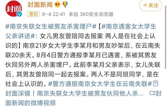 南京遇害女大学生男友身份曝光：不要嫁给一个心理素质强大的人