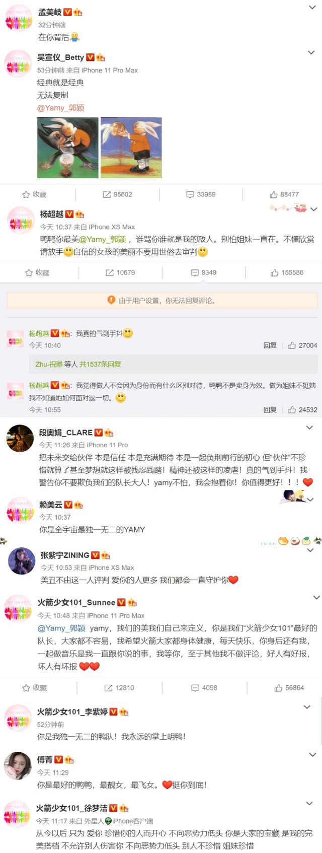 前火箭少女队长Yamy被公司老板公然羞辱，这操作把爷整吐了！