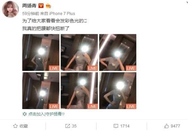 周扬青酒店摆拍秀火辣身材，却遭网友指责，称其反咬一口