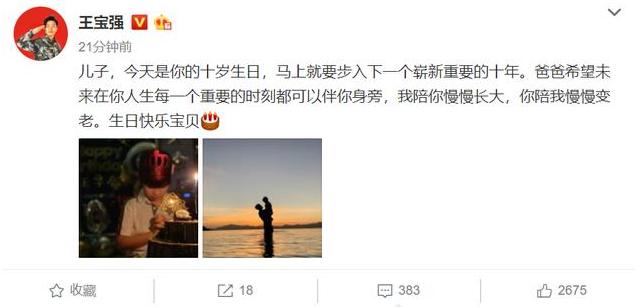 王宝强发文为儿子庆生，马蓉隔空送祝福疑似未到场，略显心酸