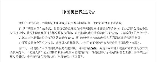 "做空"中国奥园调查：明股实债、粉饰报表?专家称"或是一出好戏"