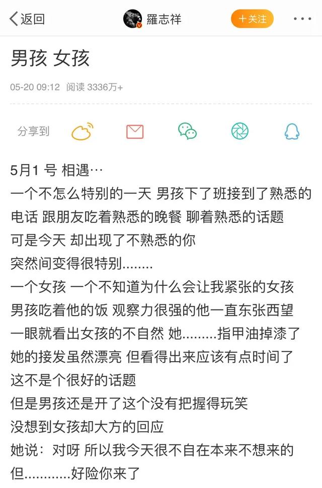 罗志祥微博发长文@周扬青，舔狗日记惊呆众人...