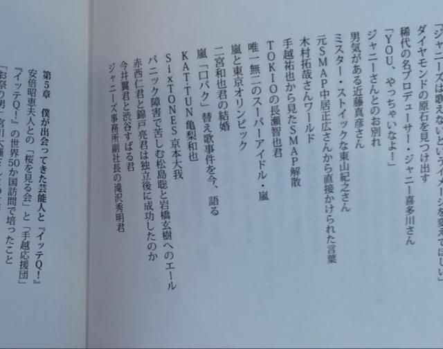 日本罗志祥 出书惹众怒 列表公开绯闻女星 点名山下智久 娱乐 蛋蛋赞