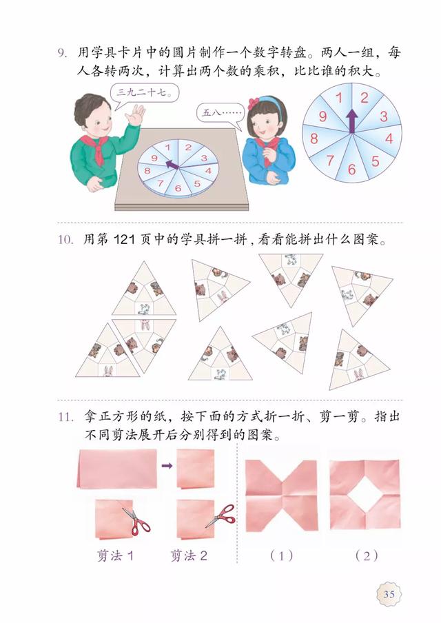 2020春人教版二年级（下册）数学电子课本（高清版）