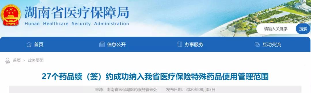 中纪委彻查医药腐败，27个品种进湖南特殊医保