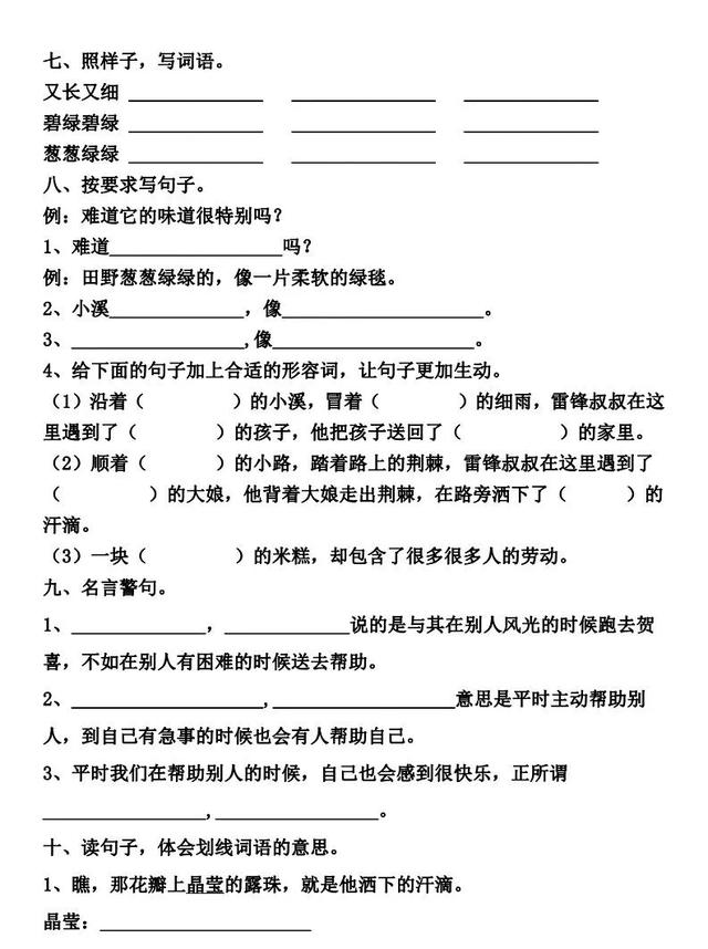 二年级语文下册第二单元基础知识复习试卷 跟我学语文