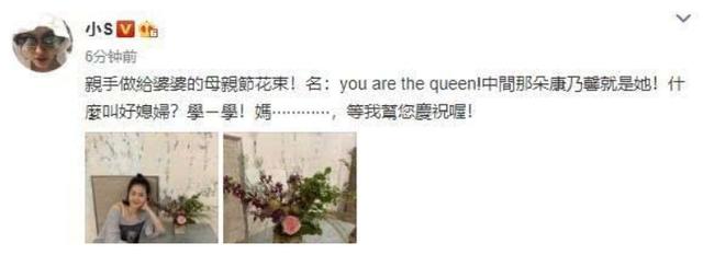 小S为婆婆庆祝母亲节，夸自己是好媳妇，网友：