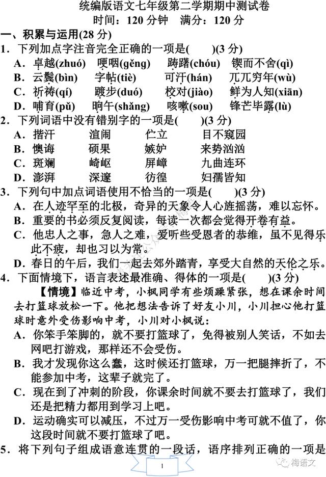 七年级第二学期期中测试卷