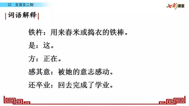 部编版四年级语文下册22 文言文二则教学内容ppt课件图片预习 跟我学语文