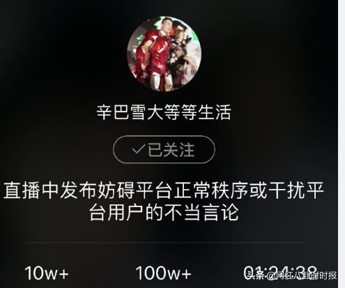 初瑞雪怒怼辛巴：两人爆发争吵直播被封禁原因