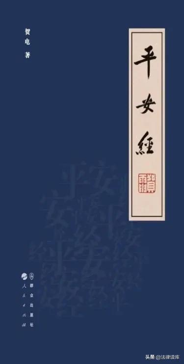 平安经 或许是非法出版物 其他 蛋蛋赞
